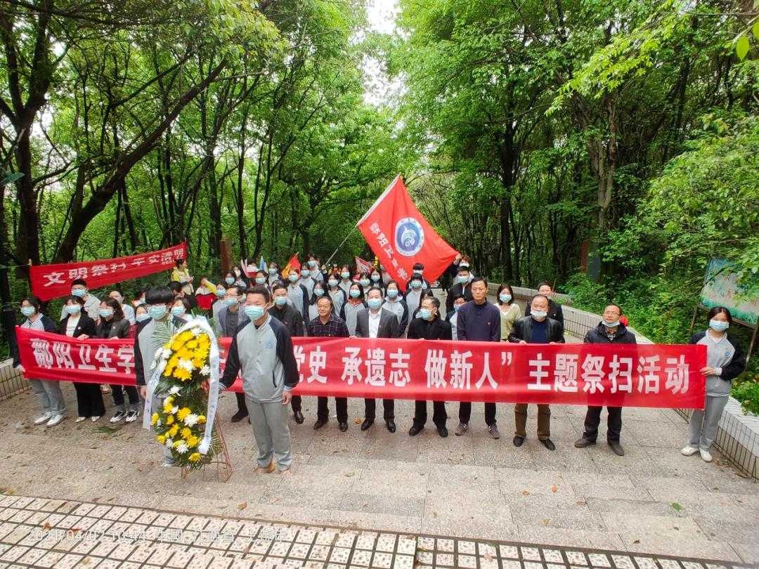 学党史 祭英烈 | 筑牢精神根基 传承红色基因
