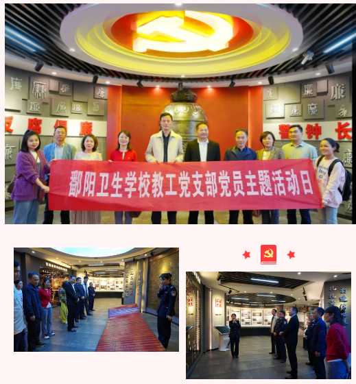 党史学习教育进行时 | 鄱阳卫生学校教工党支部积极开展党史学习教育
