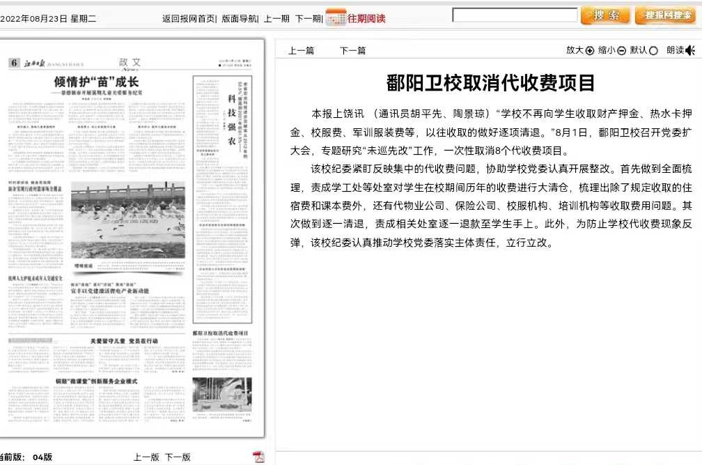 鄱阳卫校取消代收费项目 受省级媒体关注