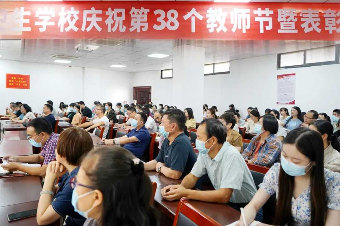 迎接党的二十大 培根铸魂育新人 | 鄱阳卫校召开庆祝第38个教师节暨表彰大会