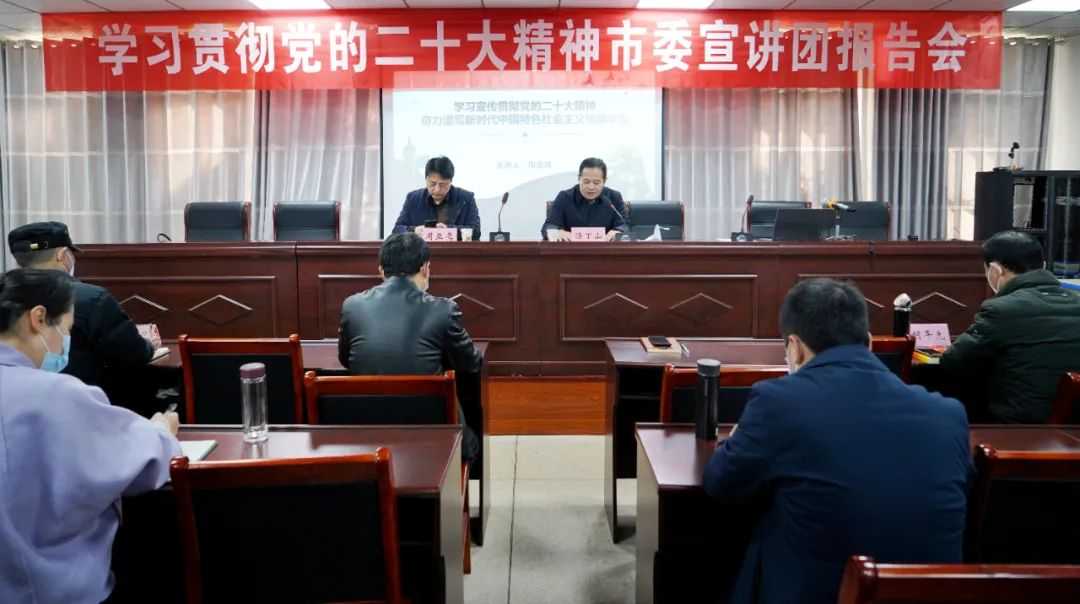 学习贯彻党的二十大精神市委宣讲团宣讲报告会在鄱阳卫生学校举行