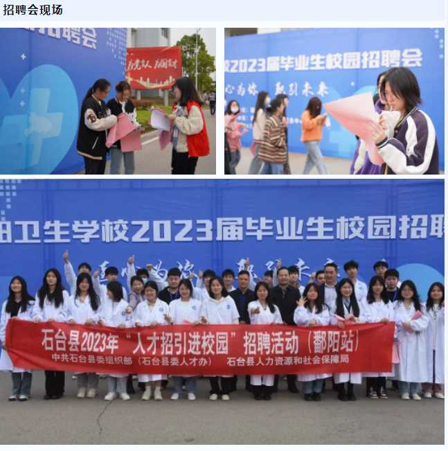 鄱迎春岗 “卫”你而来 | 鄱阳卫生学校2023届毕业生校园招聘会
