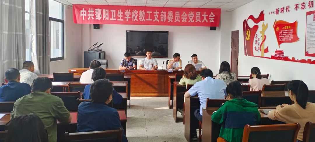 学校教工党支部召开5月支部党员大会