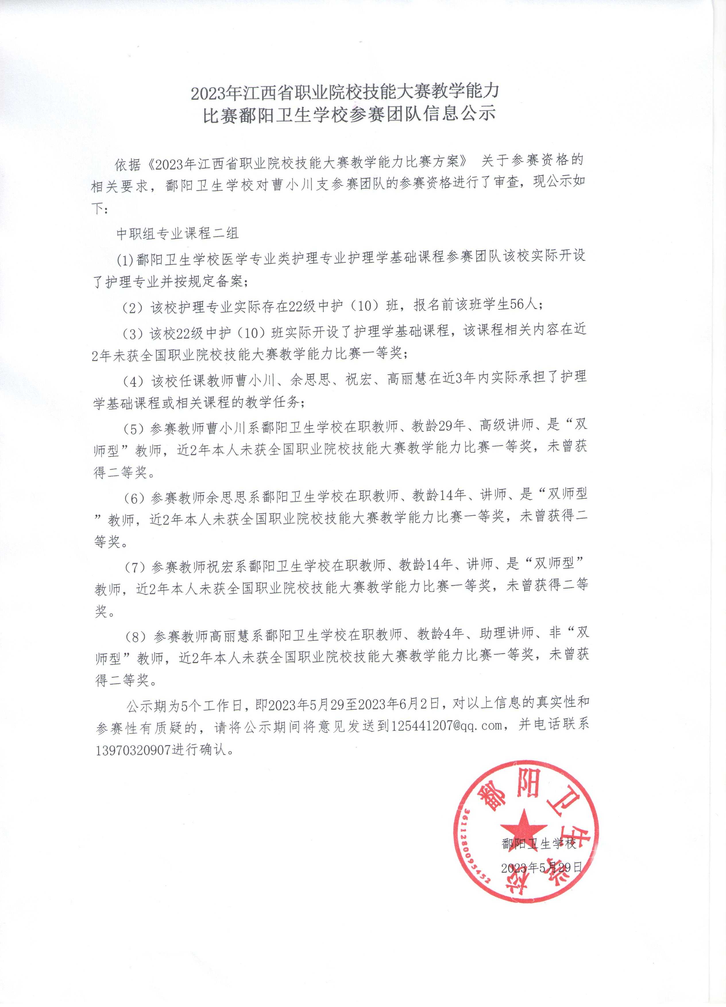2023年江西省职业院校技能大赛教学能力比赛鄱阳卫生学校参赛团队信息公示