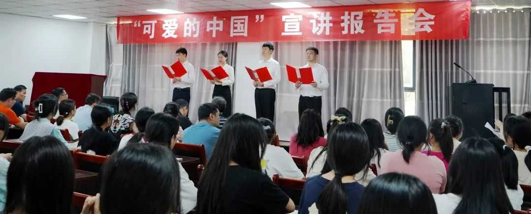 “可爱的中国”市级宣讲团在鄱阳卫校宣讲