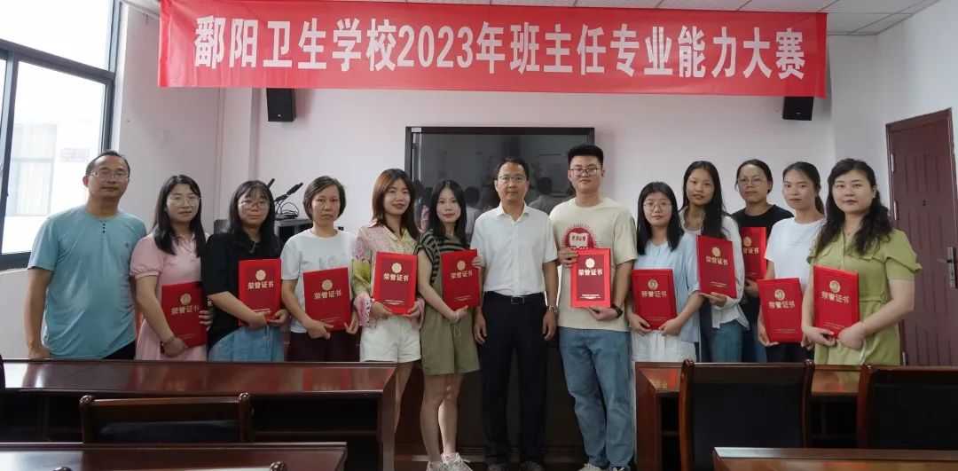 鄱阳卫校举行班主任专业能力大赛