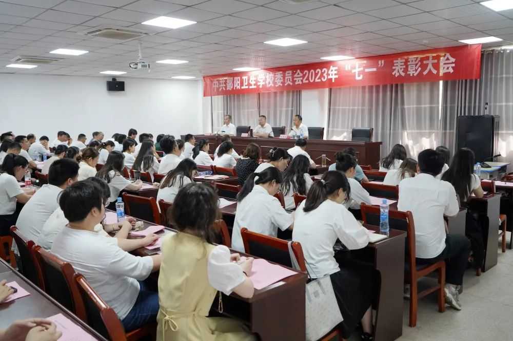 鄱阳卫生学校隆重召开庆祝中国共产党成立102周年暨“七一”表彰大会