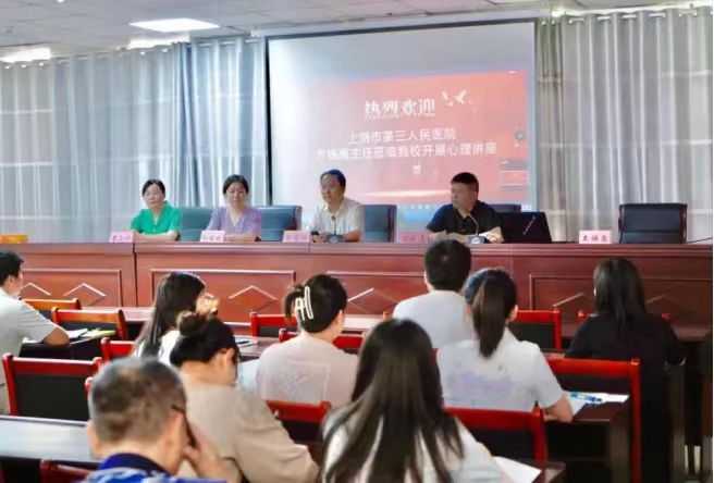 上饶市第三人民医院专家莅临我校开展心理讲座