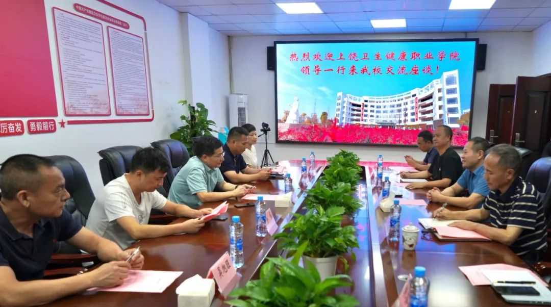 上饶卫生健康职业学院领导一行来我校交流座谈
