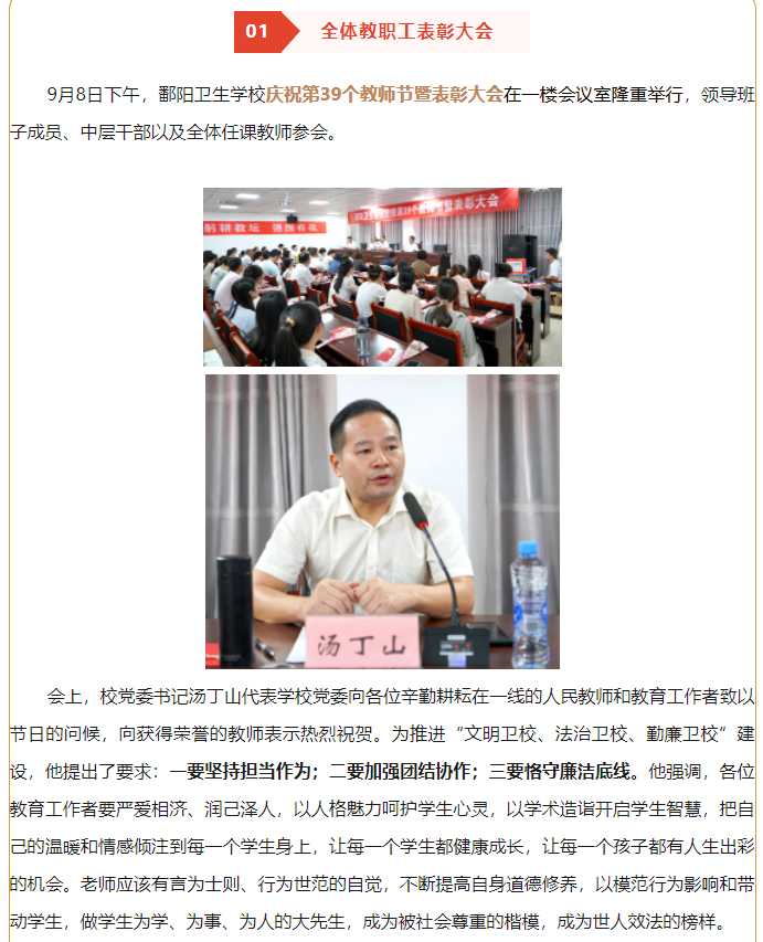 躬耕教坛，强国有我 | 鄱阳卫校举行庆祝第39个教师节暨表彰大会