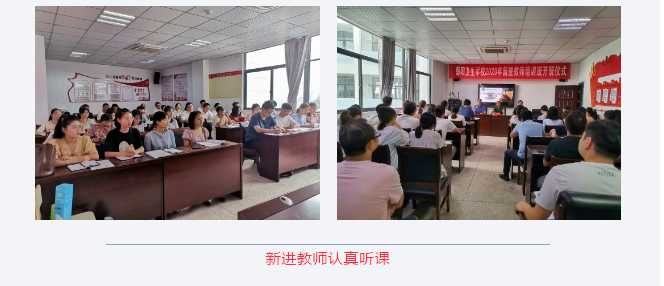 开班啦！｜鄱阳卫生学校举办2020年新进教师培训开班仪式