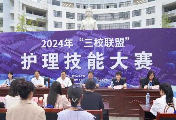 以赛促教 匠心筑梦 | 2024年“三校联盟”护理技能大赛在鄱阳卫校圆满举行