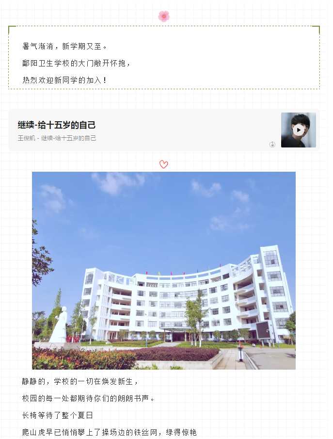 致乘风破浪的你丨欢迎新生