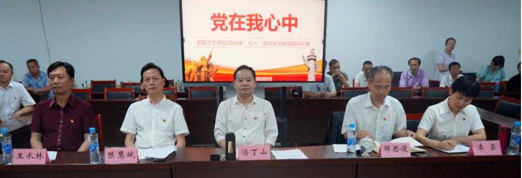 以比鼓劲 以赛促学 | 鄱阳卫生学校举办“庆七一”党纪学习教育知识比赛
