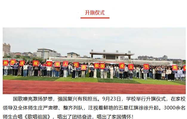 七十五载逢盛世 同心共筑谱华章 | 鄱阳卫校开展“奋斗青春 强国有我”系列教育活动