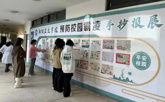 预防校园欺凌 共建和谐校园 | 鄱阳卫校开展防校园欺凌主题系列活动