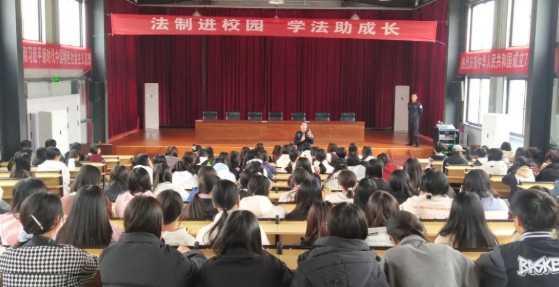 法制进校园 学法促成长——鄱阳卫校开展法制教育专题讲座