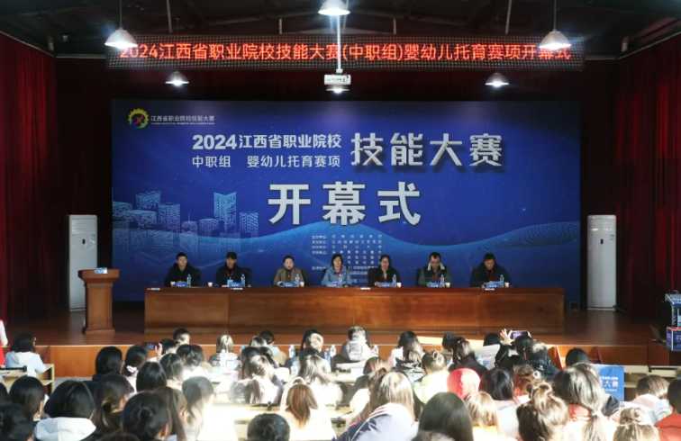 以技展风采 以赛促提升 | 2024年江西省职业院校技能大赛（中职组）婴幼儿托育赛项在鄱阳卫生学校举办