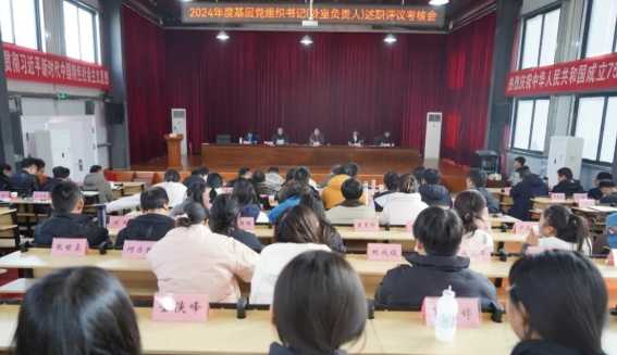 党建引领 业绩赋能｜鄱阳卫校召开基层党组织书记抓基层党建工作述职评议会暨处室（群、团）述职会