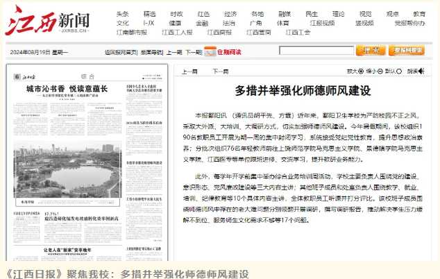 媒体关注 | 多措并举强化师德师风建设
