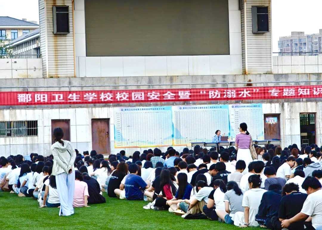 预防溺水，安全一“夏”丨鄱阳卫校开展校园安全暨“防溺水”专题知识宣讲