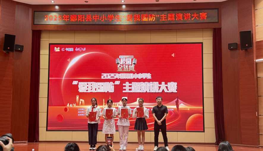 爱我上饶 当好主人翁| 热烈祝贺鄱阳卫校两名学生荣获2025年鄱阳县中小学生“爱我国防”主题演讲大赛佳绩!