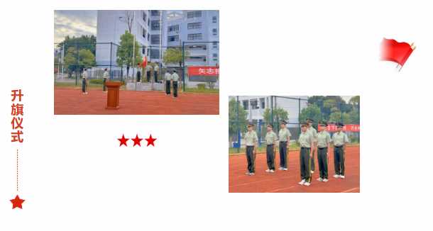 新学期，国旗冉冉升起！