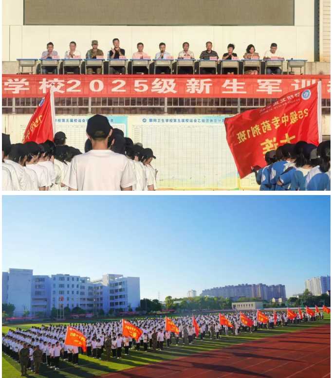 炽热青春 热血启程 | 鄱阳卫校举行2025级新生国防教育暨军训开训仪式