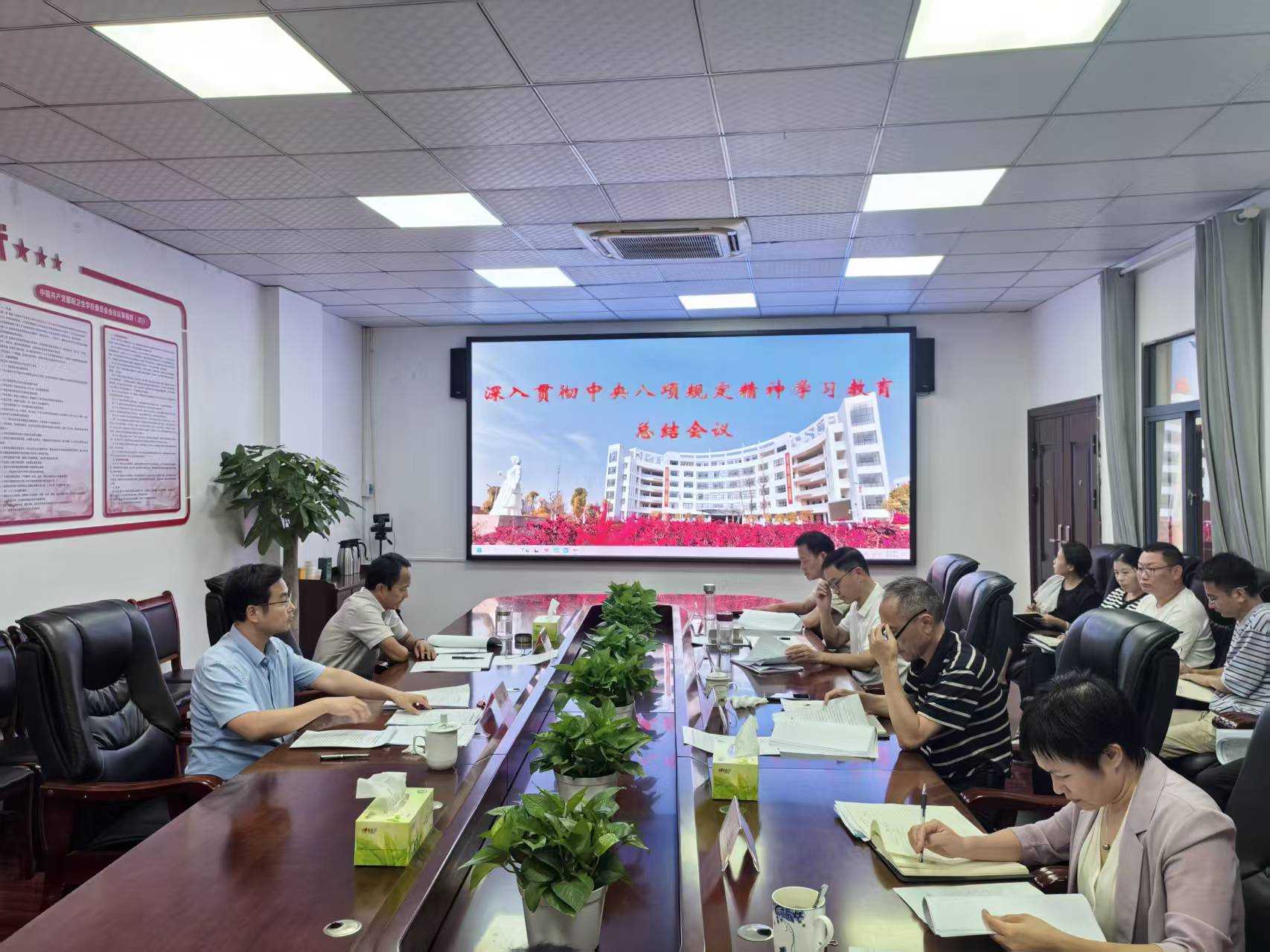 鄱阳卫校召开深入贯彻中央八项规定精神学习教育总结会