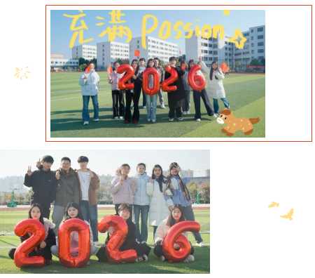 岁启新章，暖忆同行｜这封来自卫校学子的元旦告白，请查收！