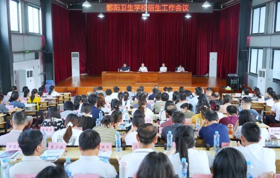 以招聚力凝共识，以育深耕启新程 | 我校召开招生工作推进会
