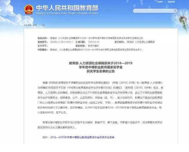 厉害了，我校四位同学喜获国家奖学金