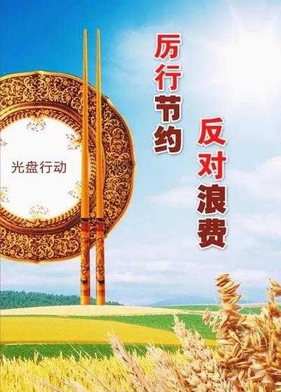 @全校师生：“厉行节约 杜绝浪费”倡议书
