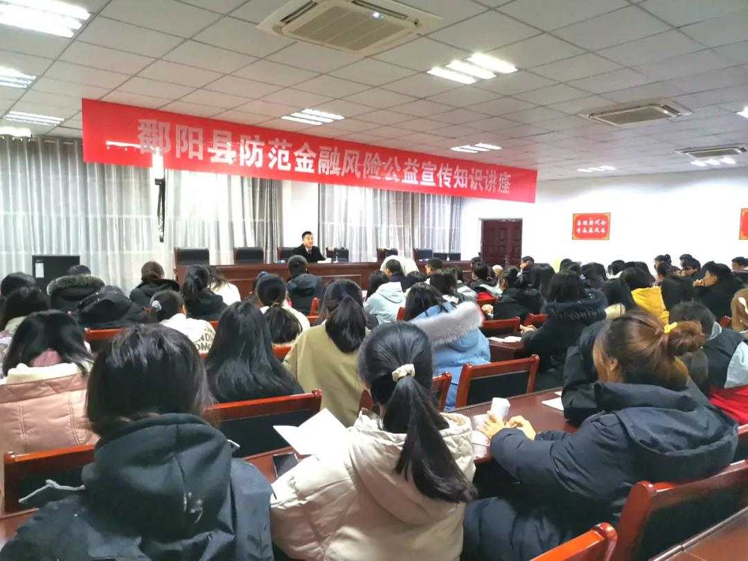 公益课| 金融知识进校园，防范诈骗避风险