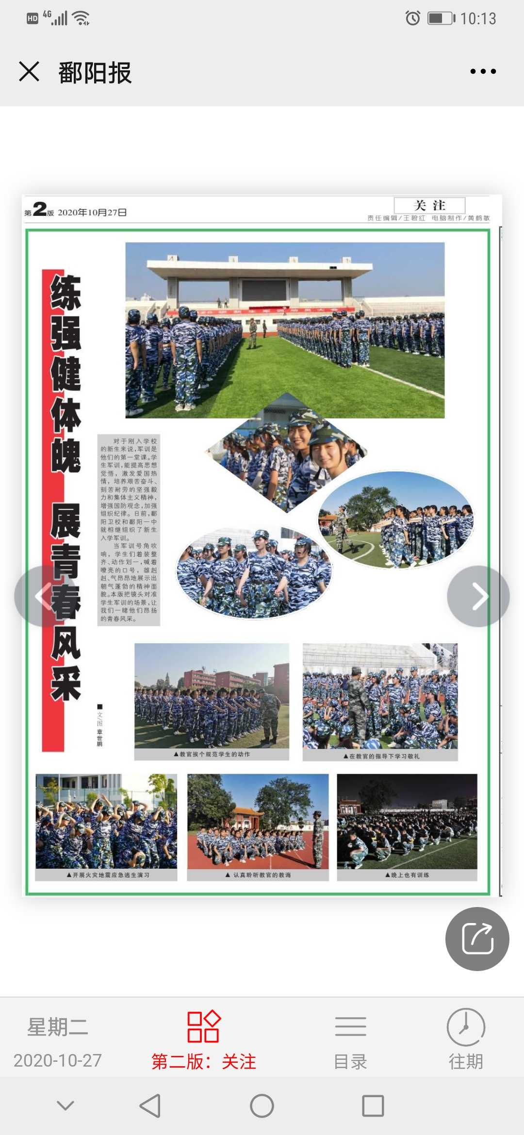 《鄱阳报》报道我校军训活动