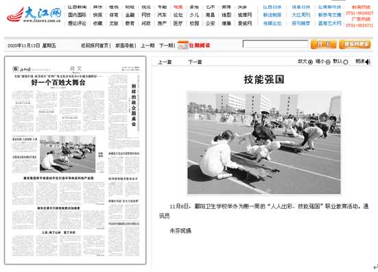 《江西日报》以《技能强国》图片新闻报道我校职业教育活动周
