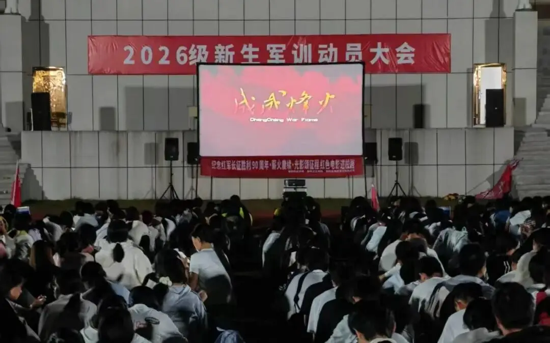 纪念红军长征胜利90周年 | 薪火赓续 光影颂征程—— 红色电影进校园活动
